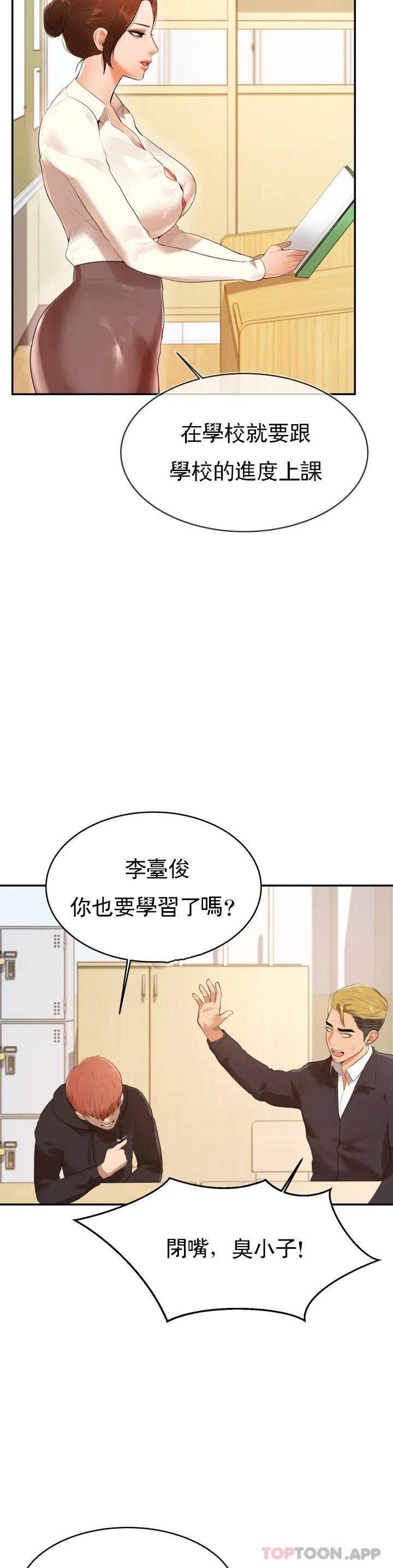 辅导老师第1话P30
