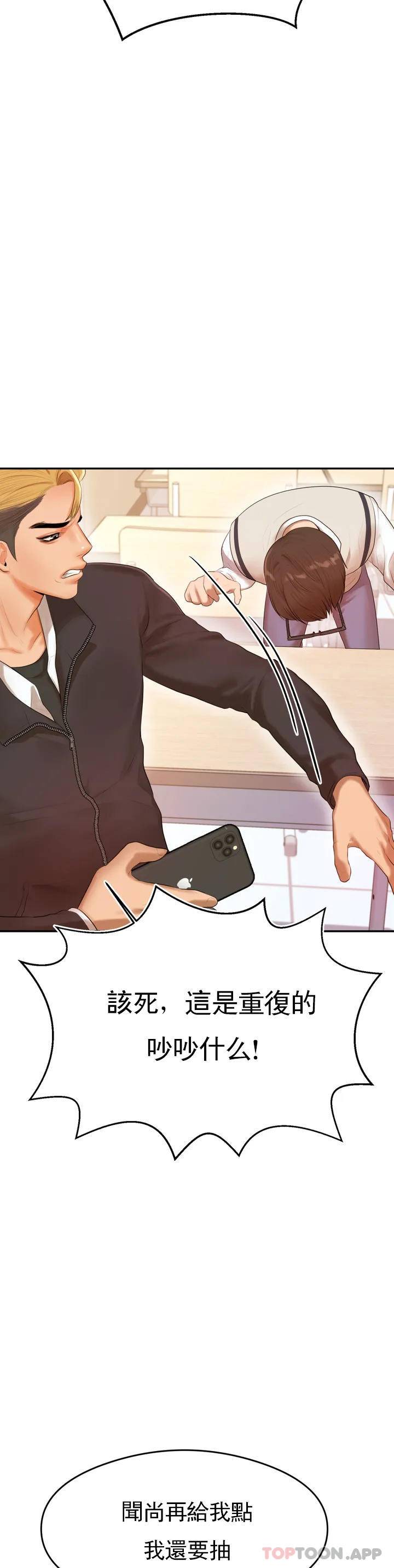 辅导老师第1话P17