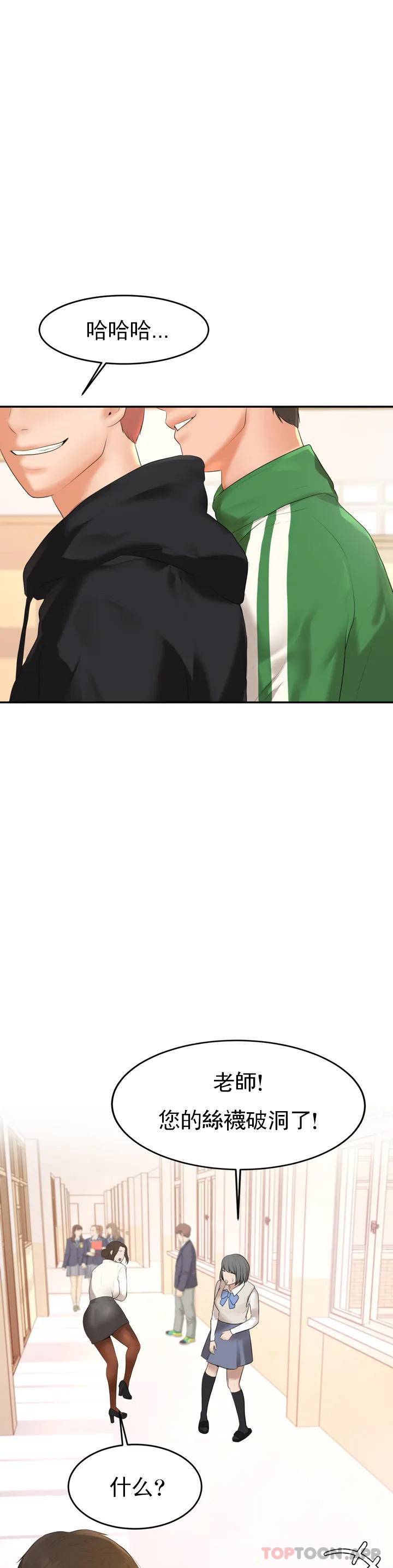 辅导老师第1话P66
