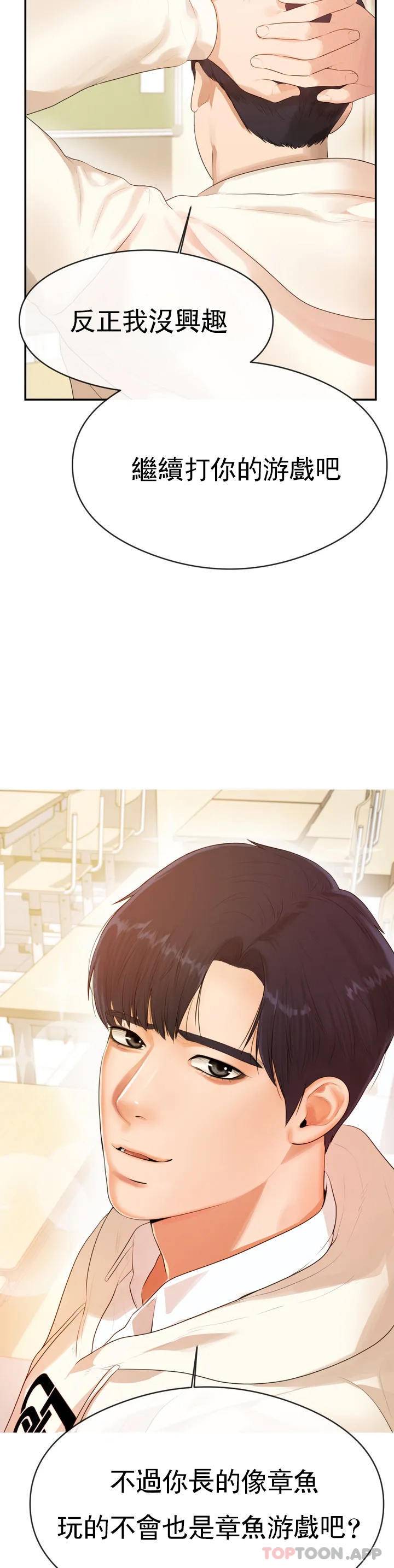 辅导老师第1话P24