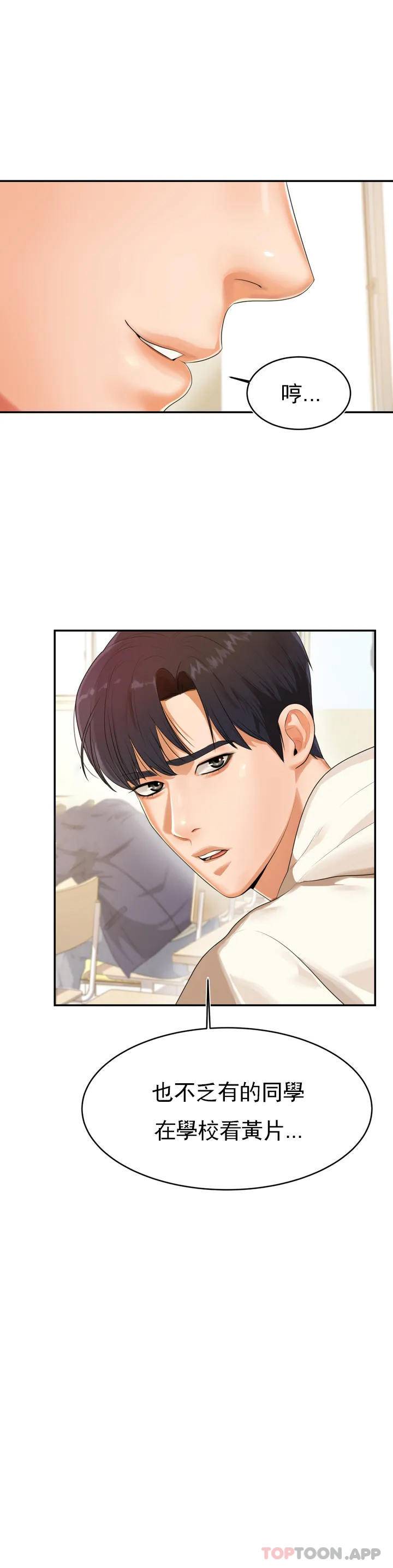 辅导老师第1话P36