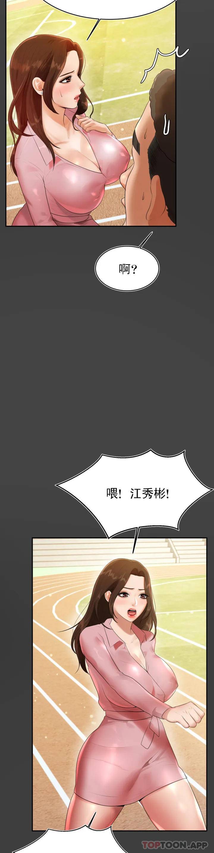 辅导老师第1话P47