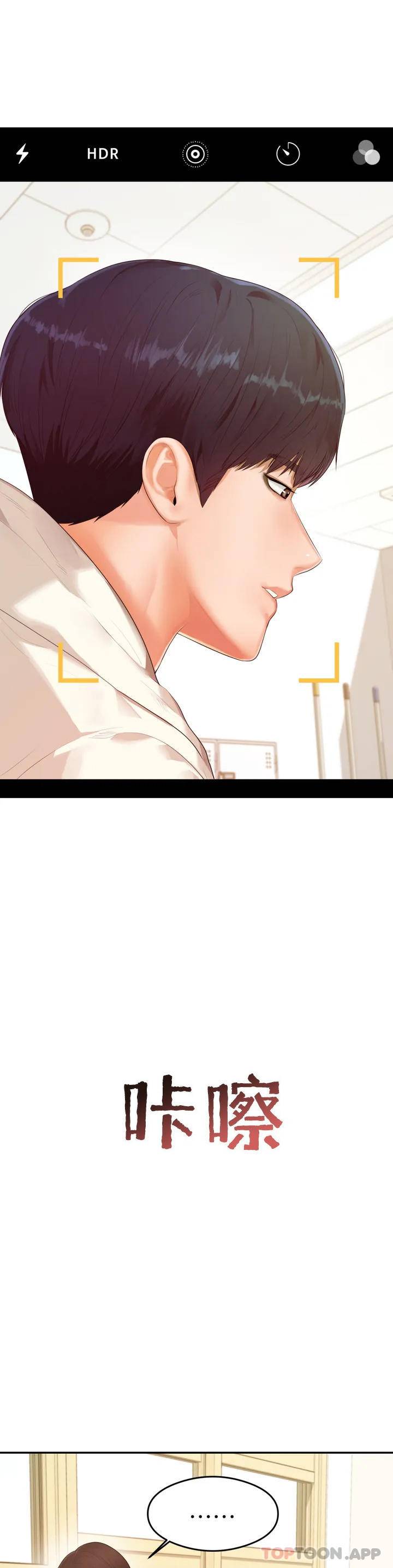 辅导老师第1话P13