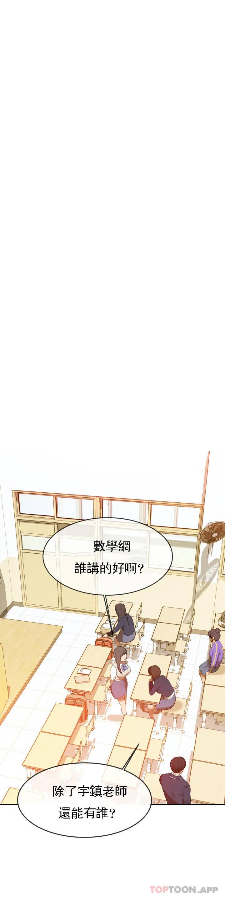 辅导老师第1话P6