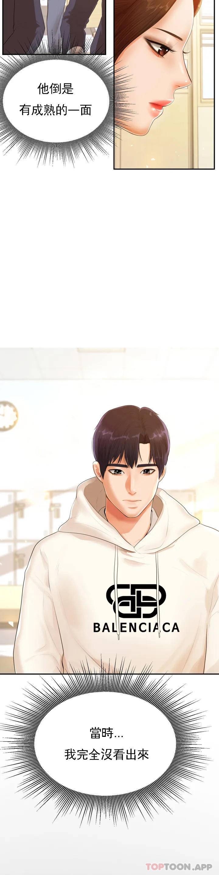 辅导老师第1话P41