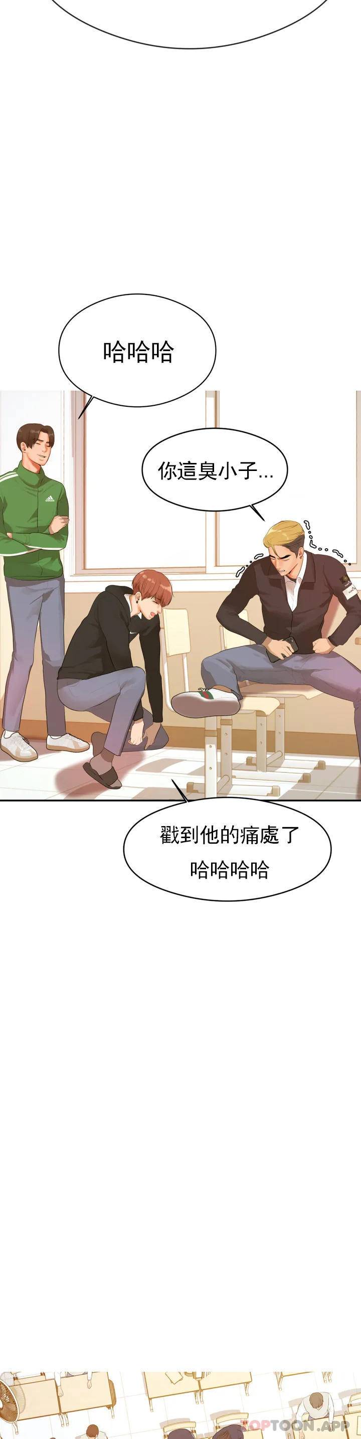 辅导老师第1话P25