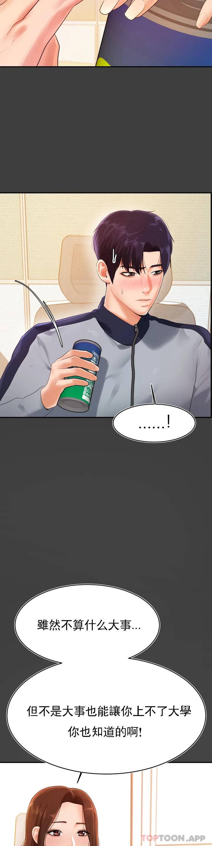 辅导老师第1话P51