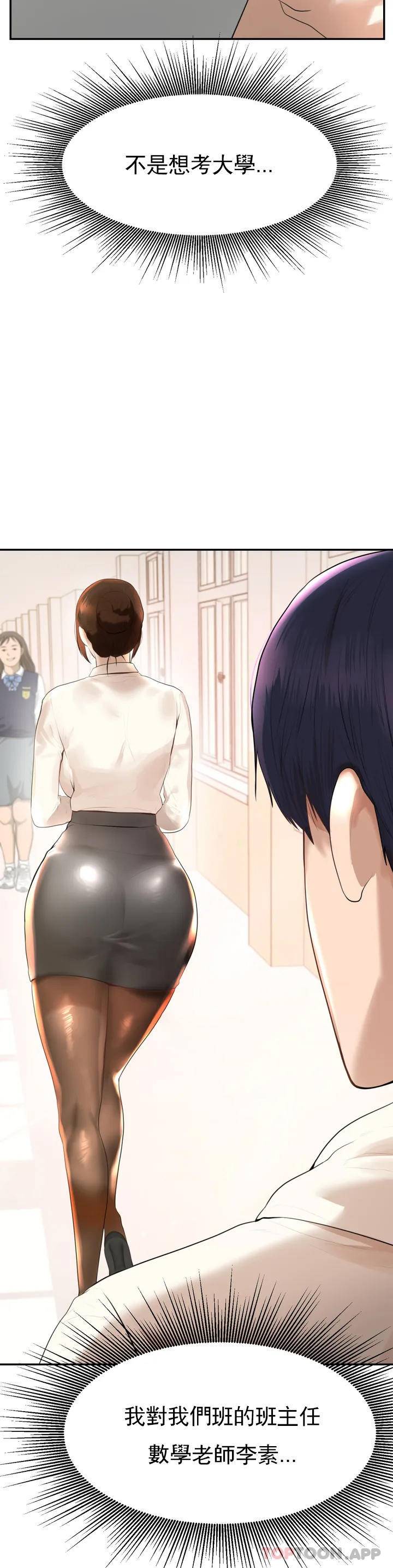 辅导老师第1话P61