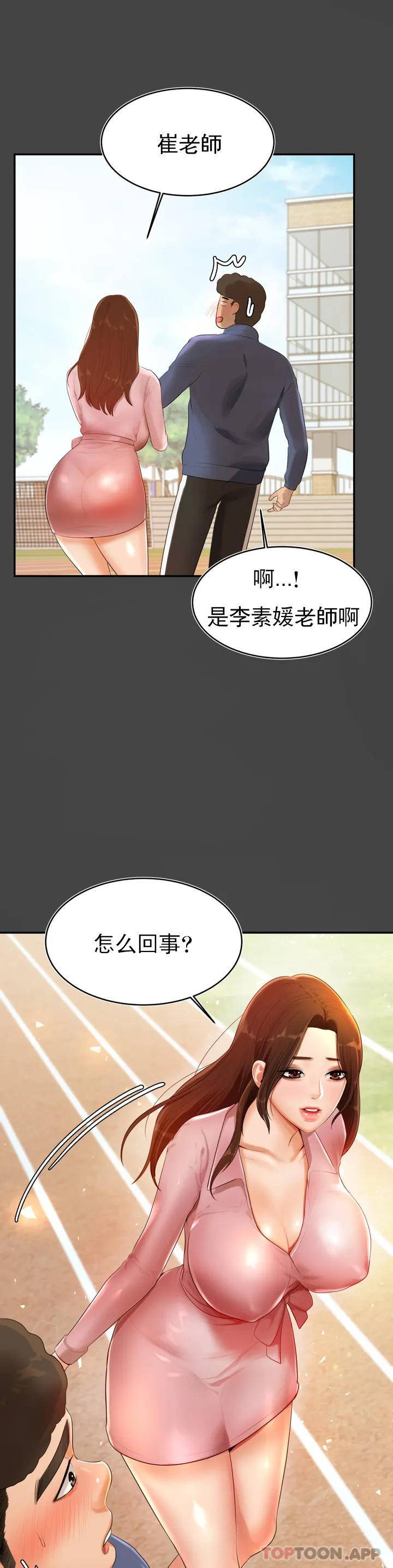 辅导老师第1话P45