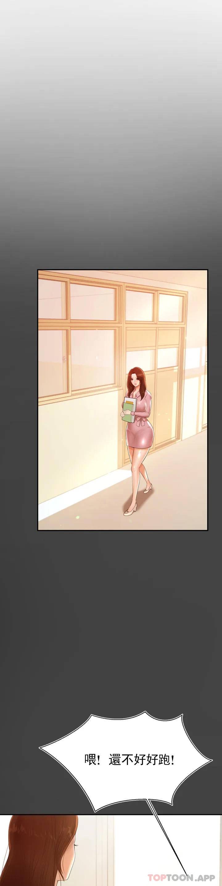 辅导老师第1话P42