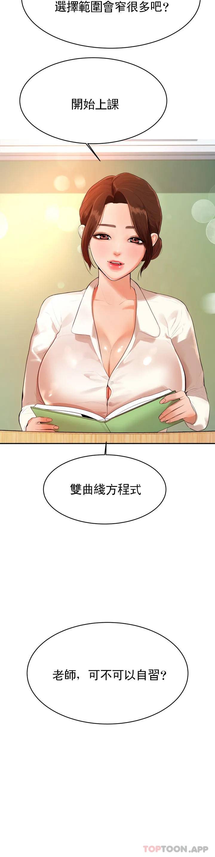 辅导老师第1话P28