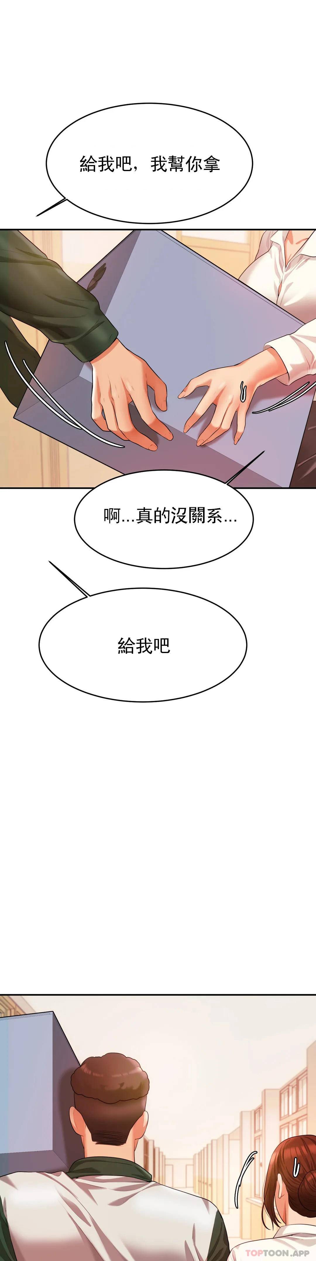 辅导老师第3话P43