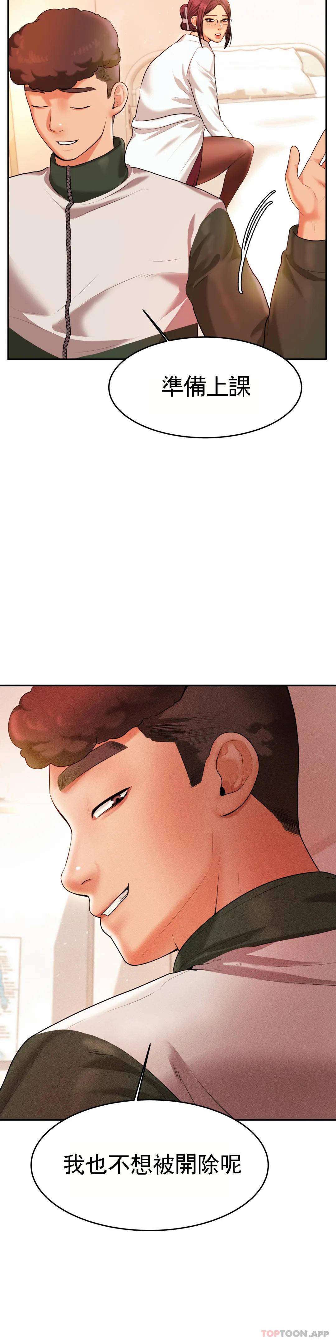 辅导老师第3话P14