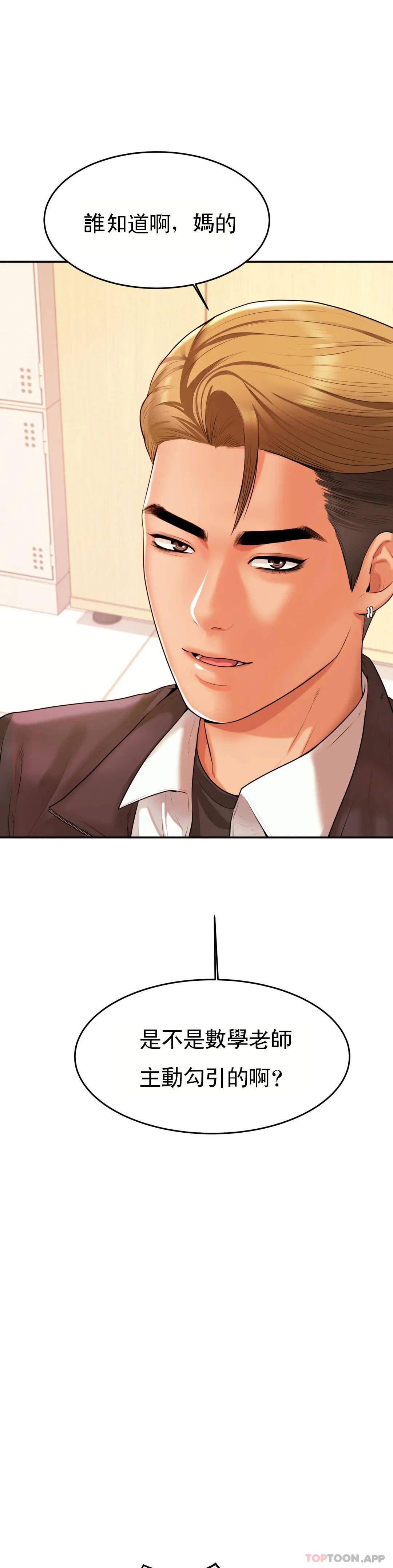 辅导老师第3话P32