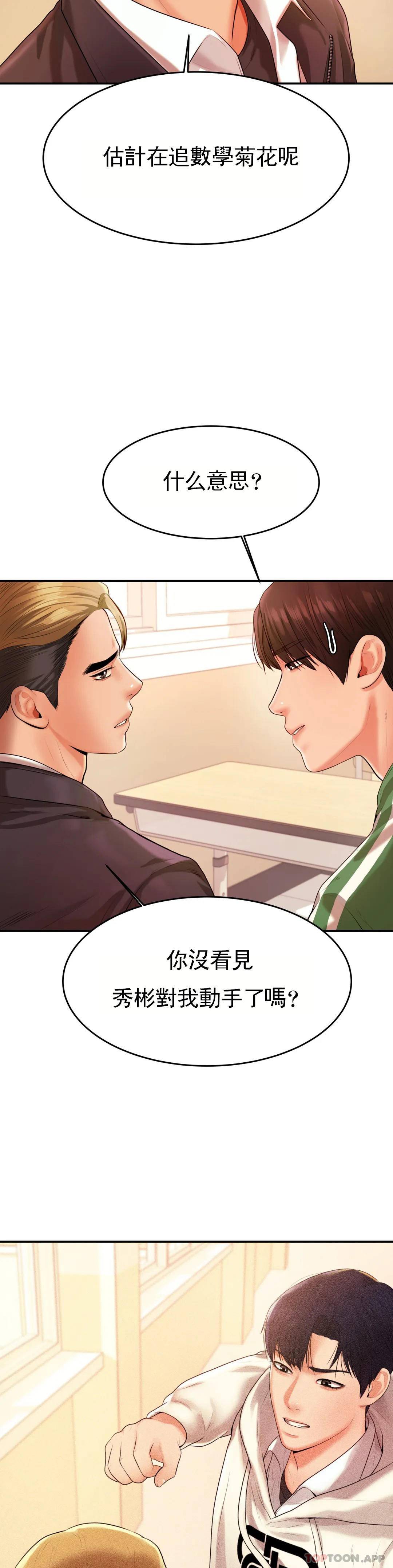 辅导老师第3话P29