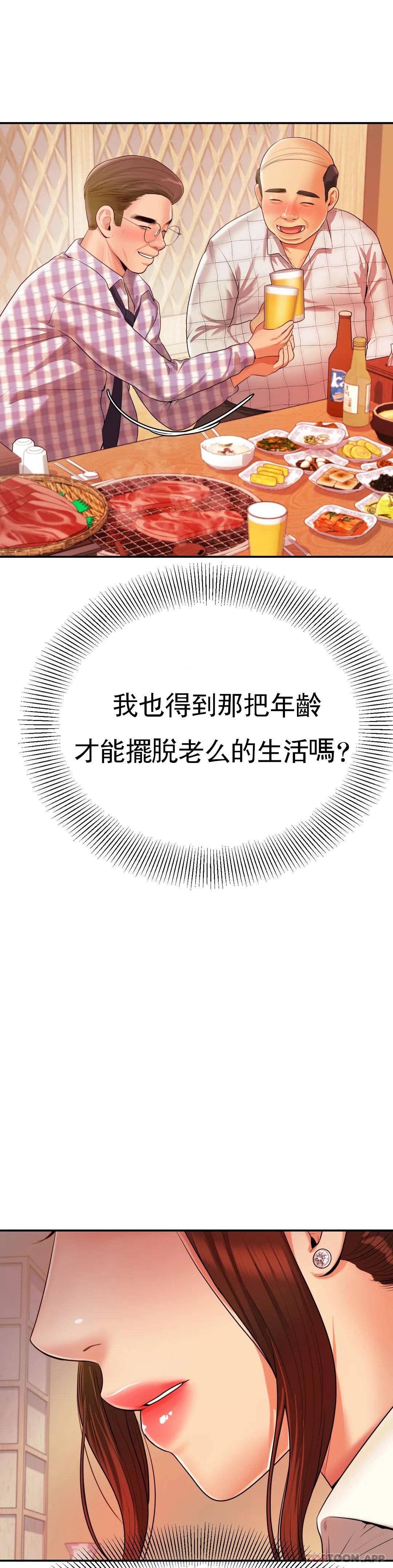 辅导老师第3话P50