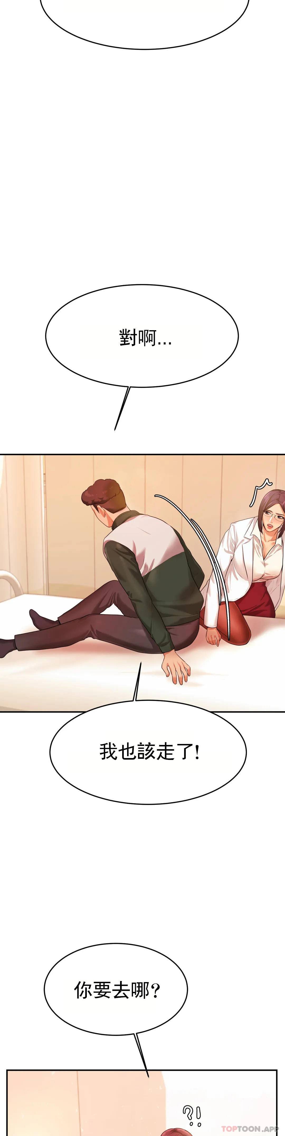 辅导老师第3话P13