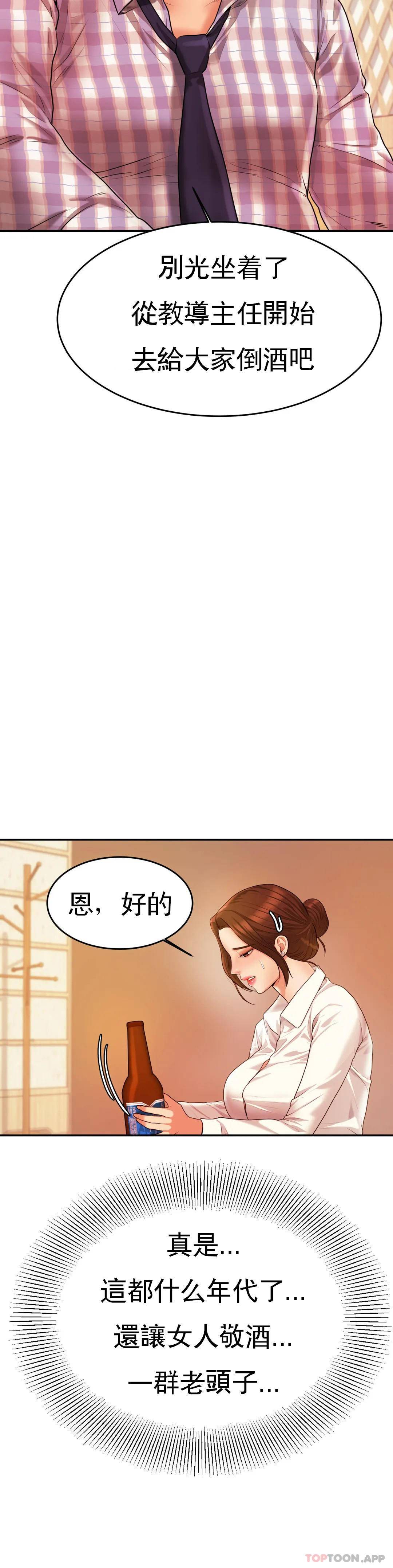 辅导老师第3话P53