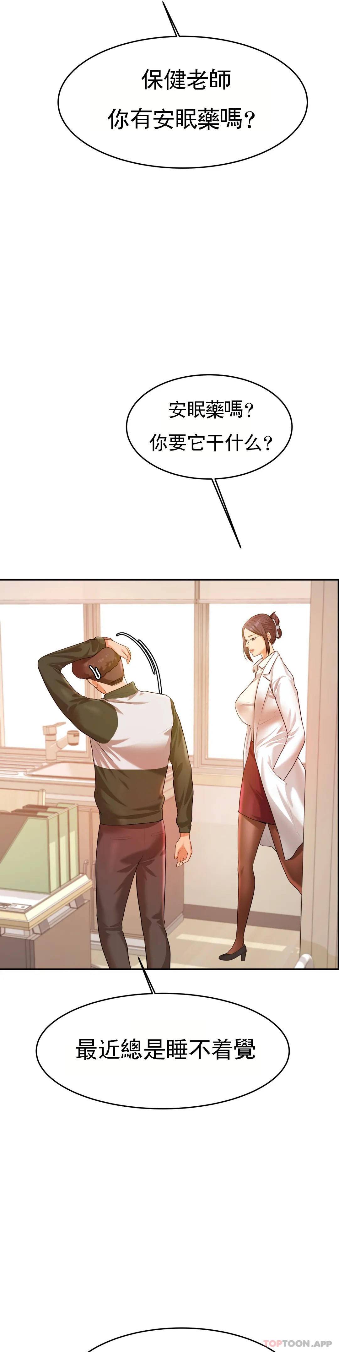 辅导老师第3话P20