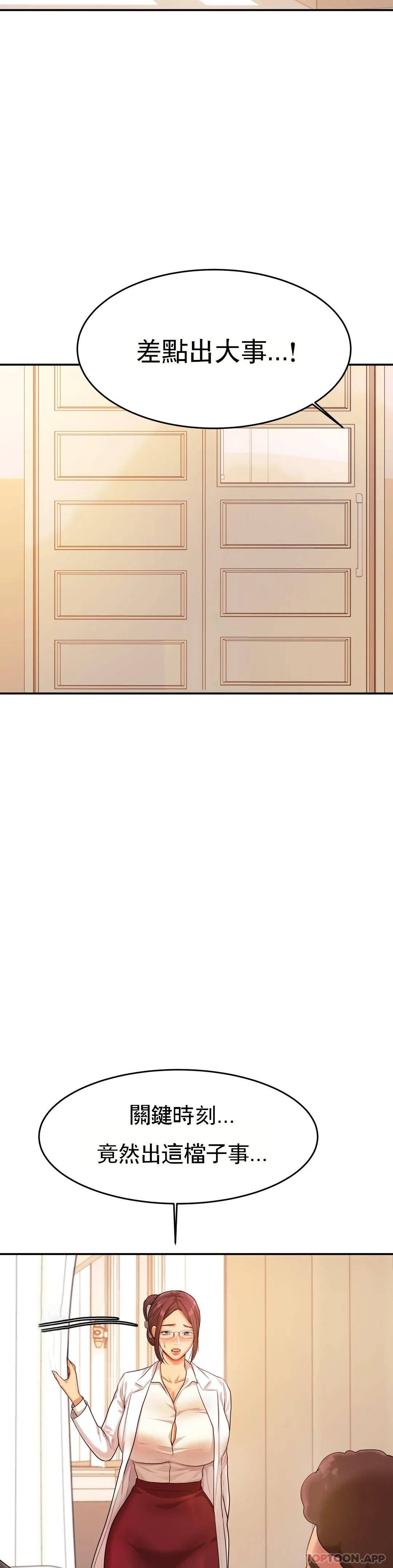 辅导老师第3话P10