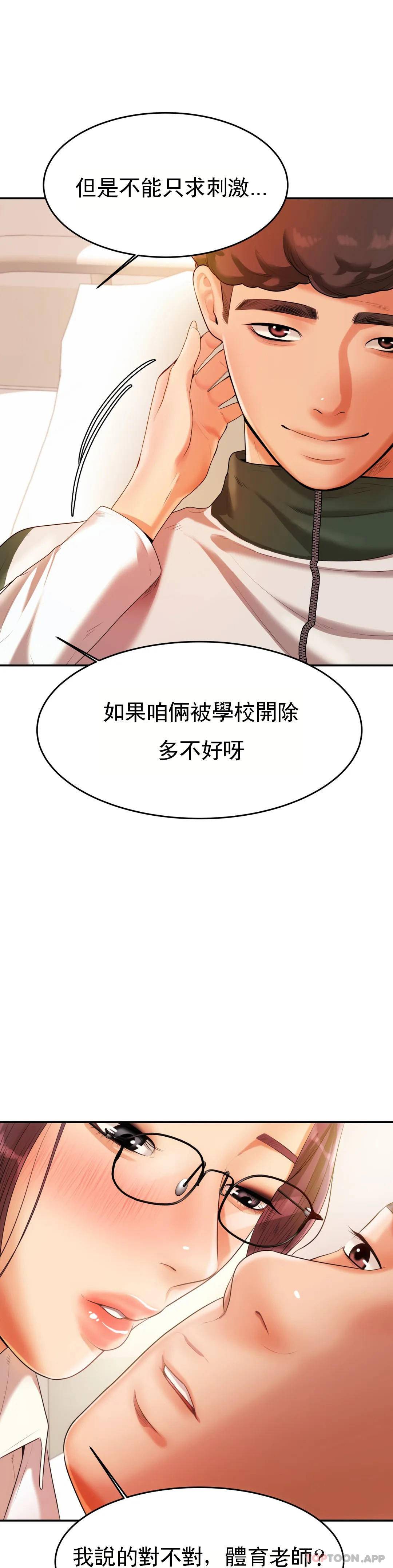 辅导老师第3话P12