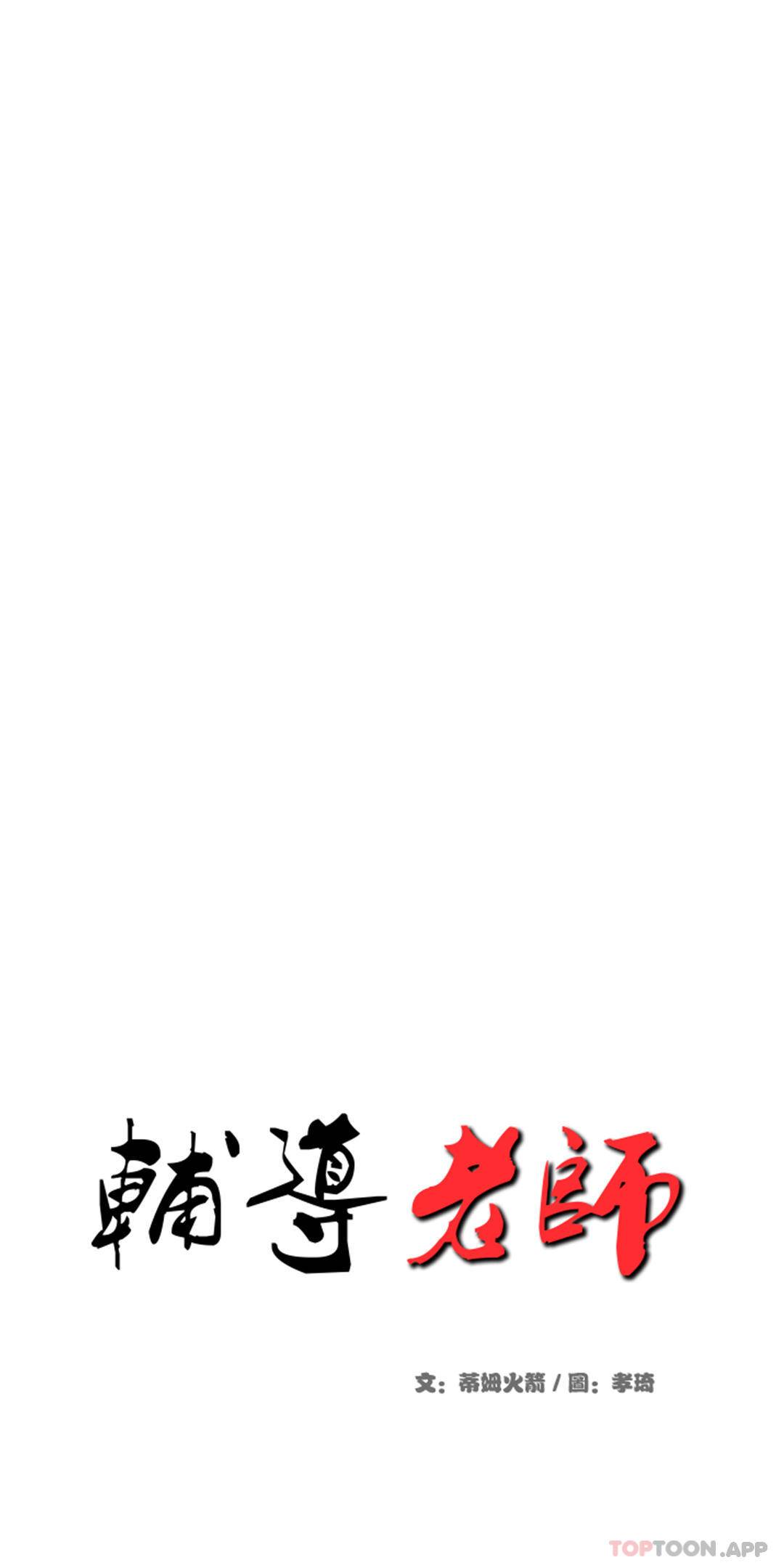 辅导老师第3话P4