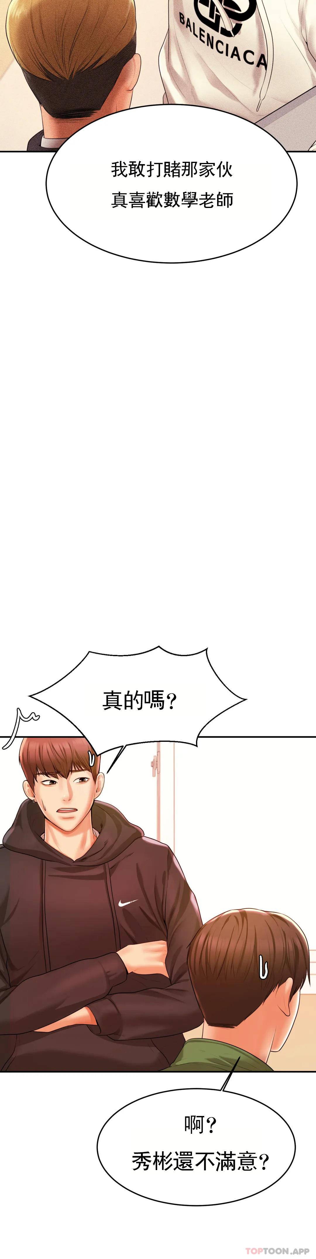 辅导老师第3话P30