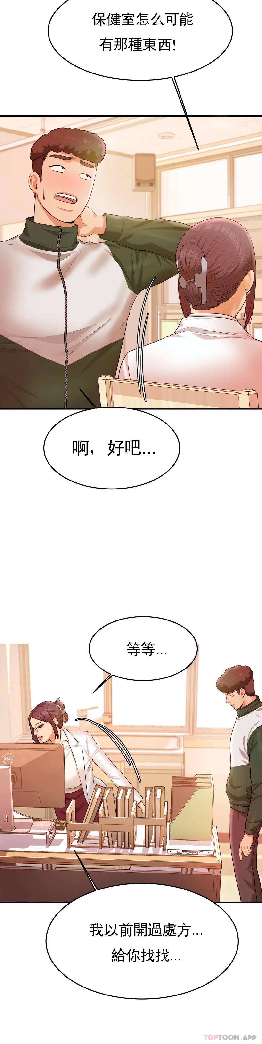 辅导老师第3话P21