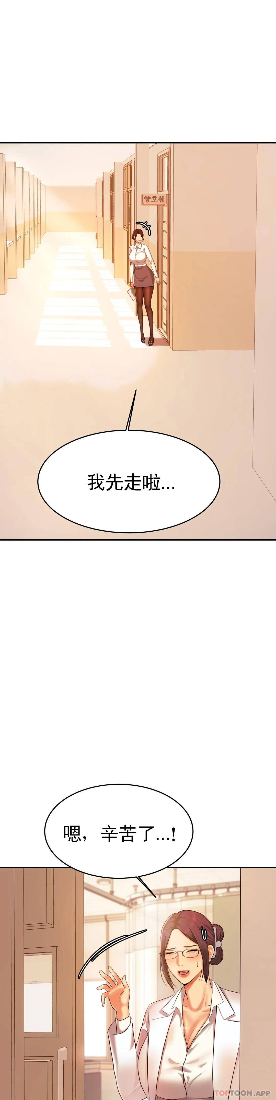 辅导老师第3话P6