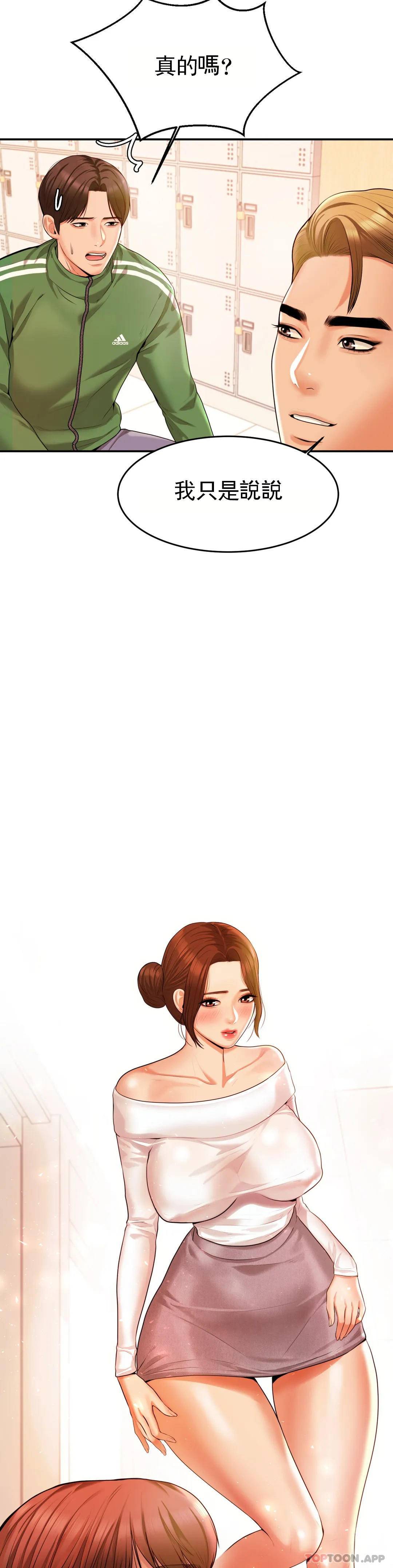 辅导老师第3话P33