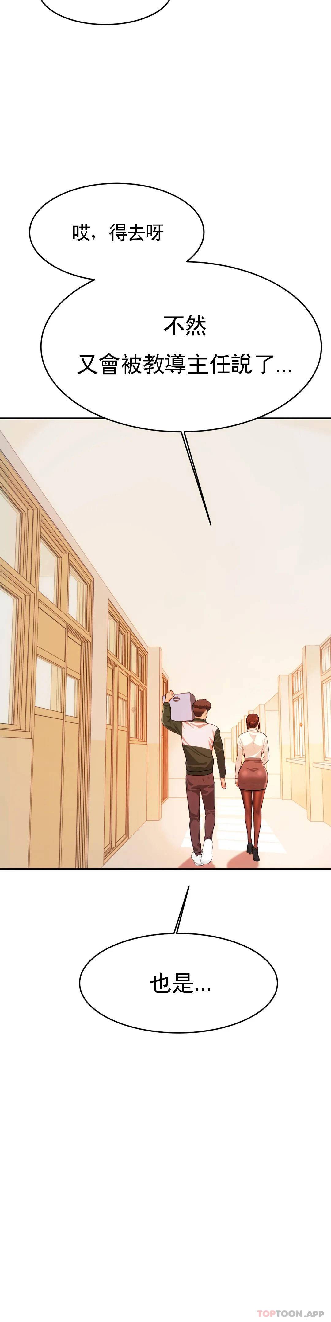 辅导老师第3话P46