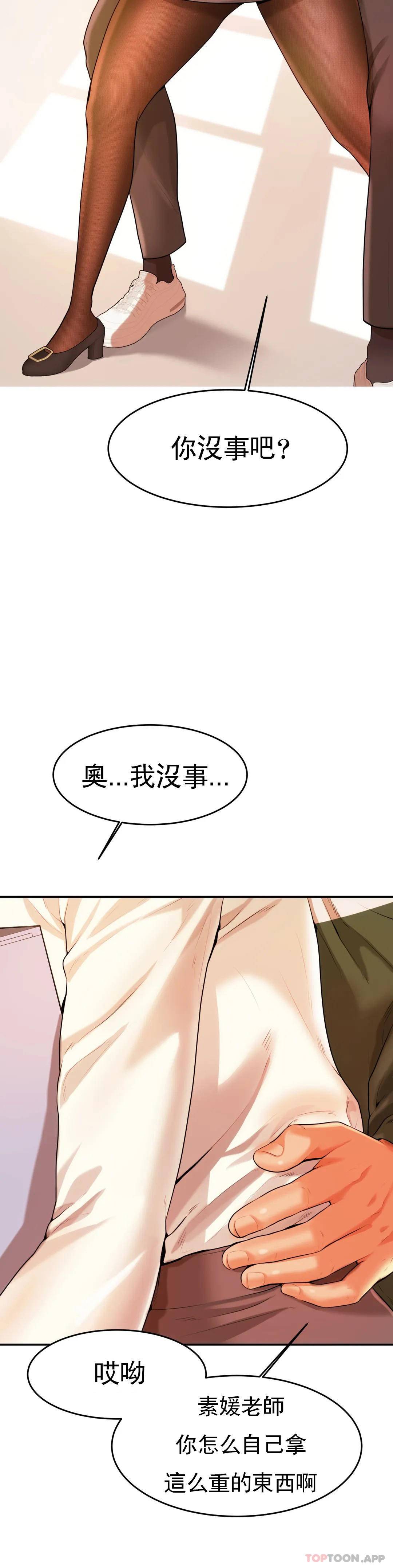 辅导老师第3话P42