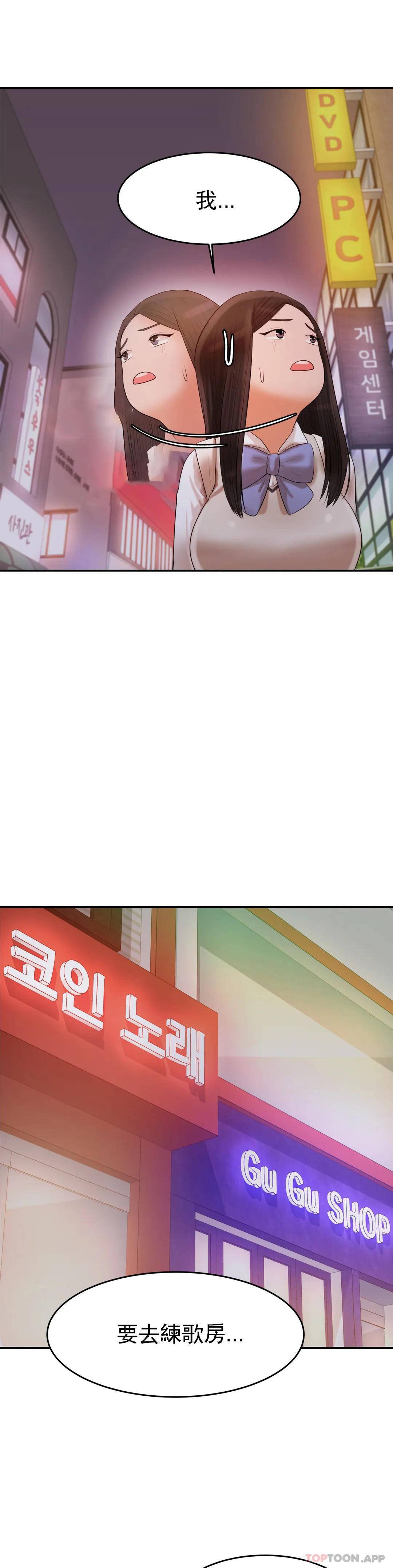 辅导老师第4话P40