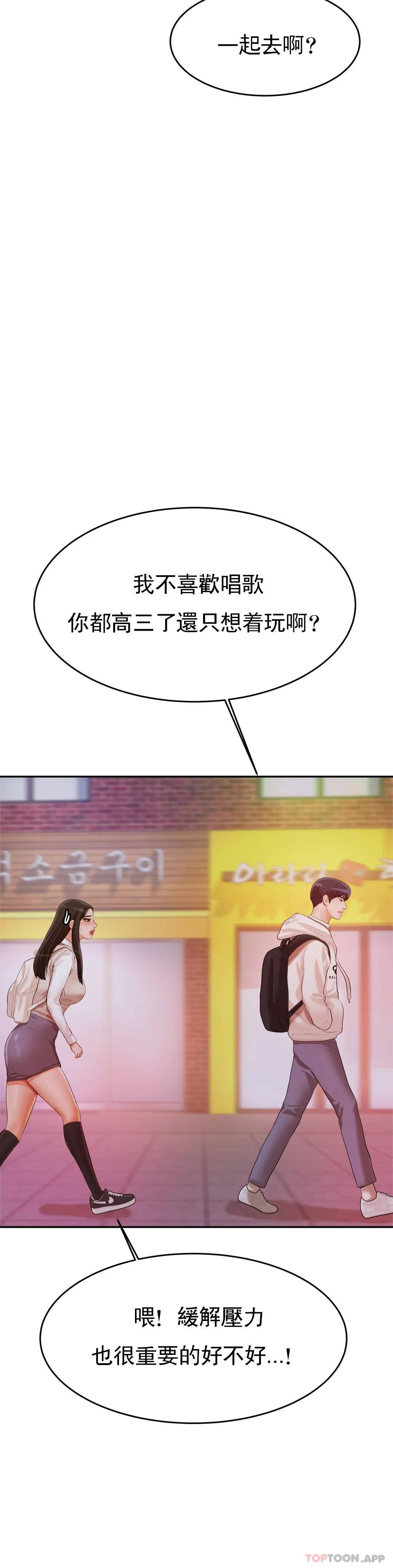 辅导老师第4话P41