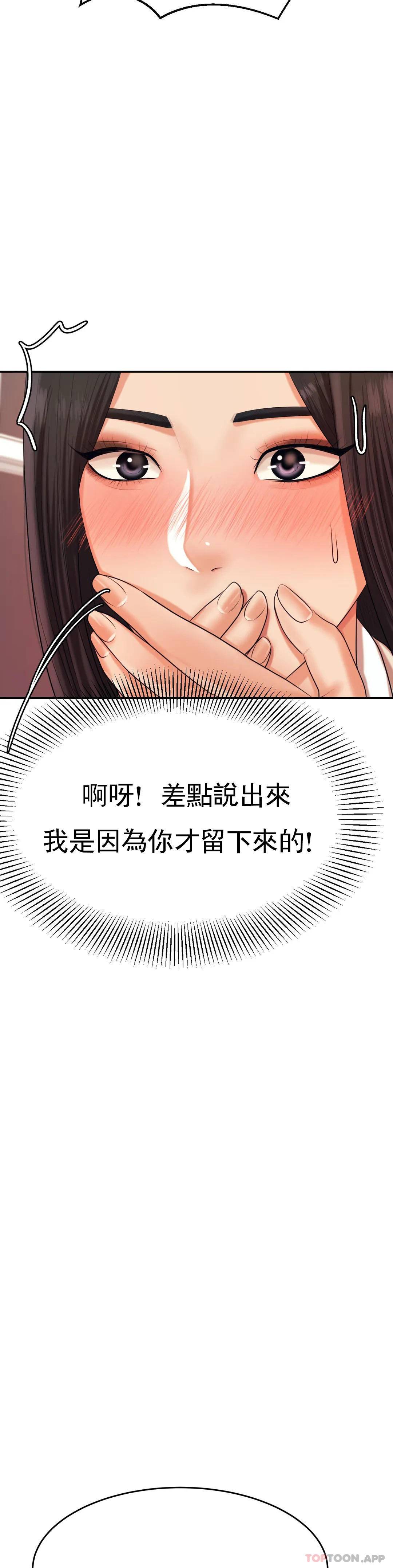 辅导老师第4话P24