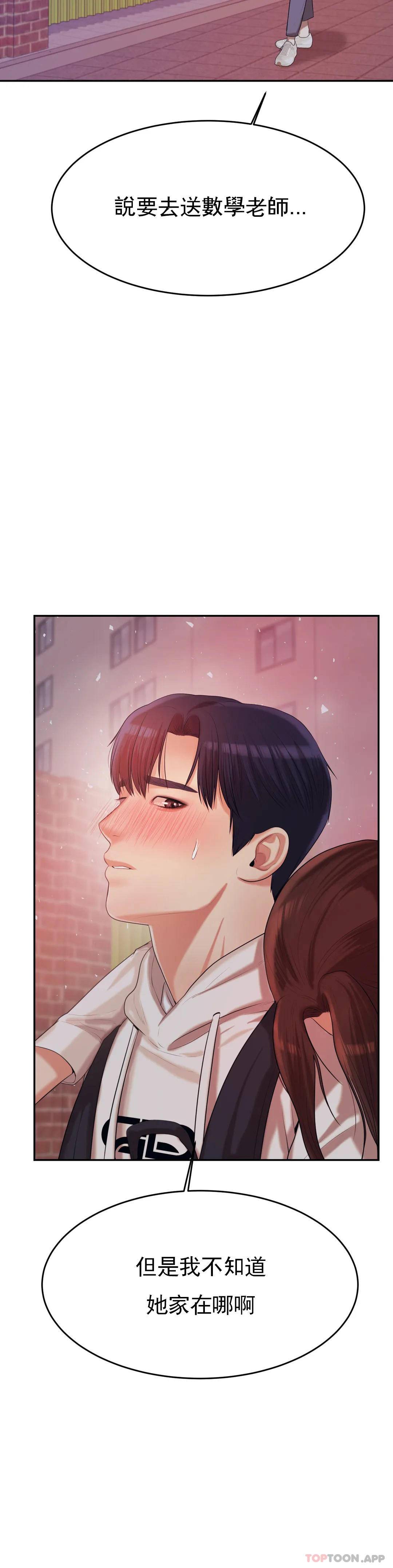 辅导老师第4话P59