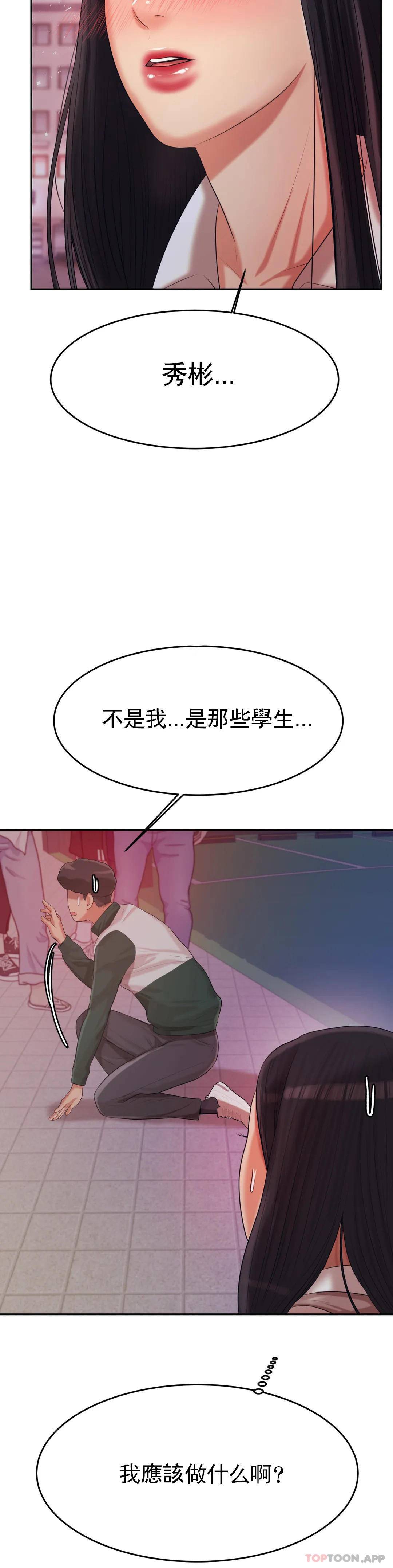辅导老师第4话P57