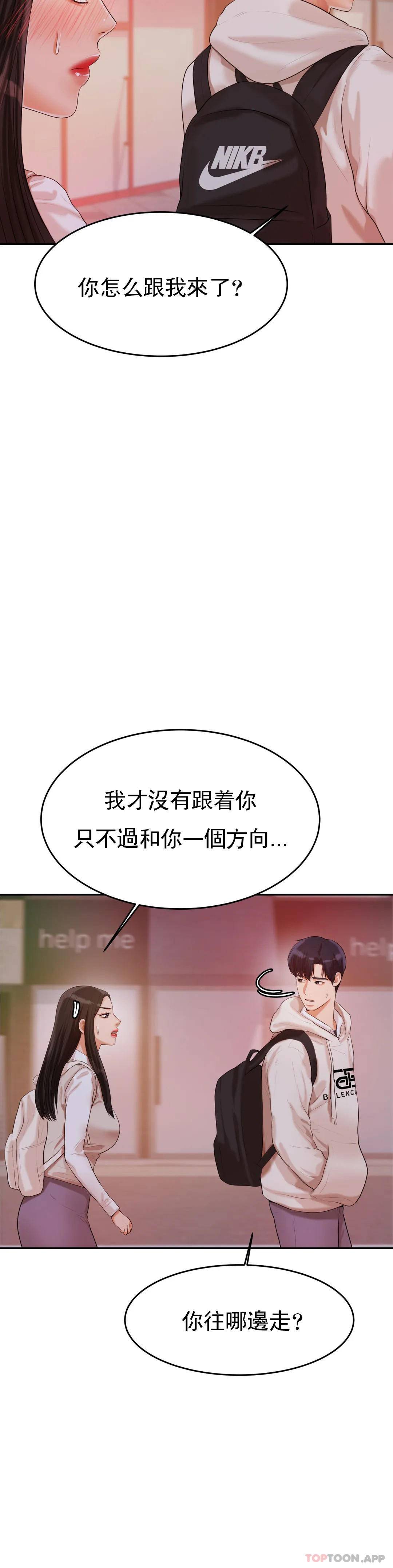 辅导老师第4话P39