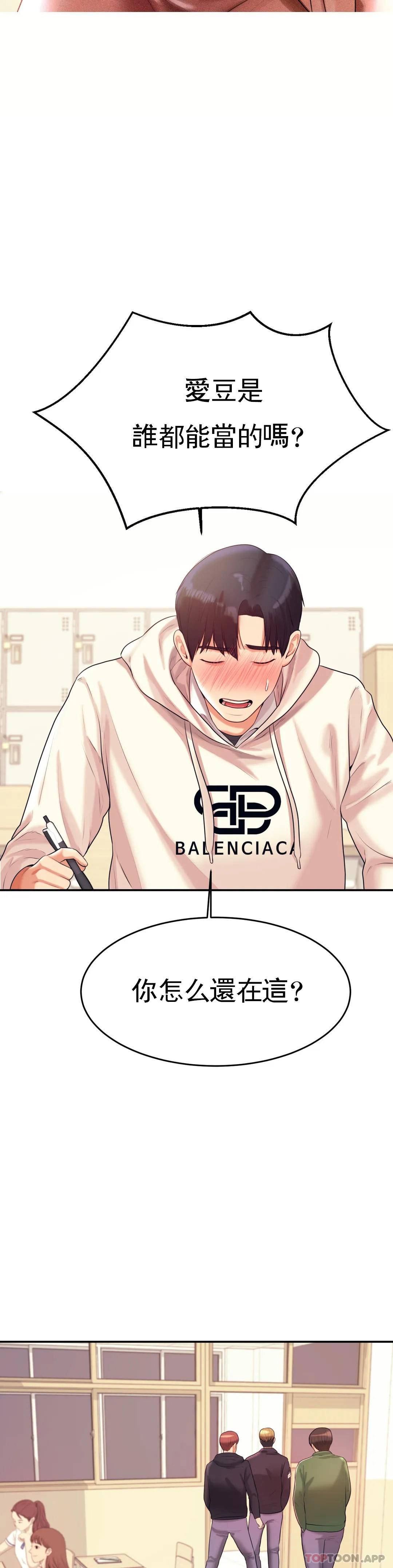 辅导老师第4话P22