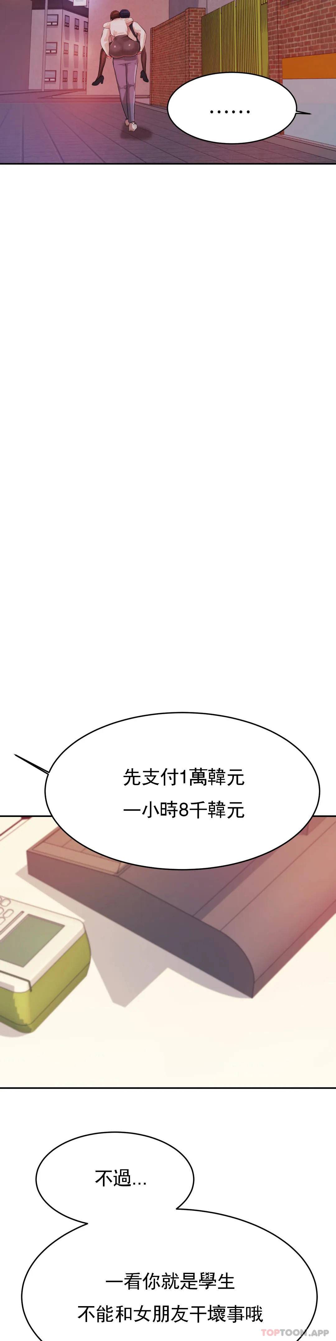 辅导老师第4话P61
