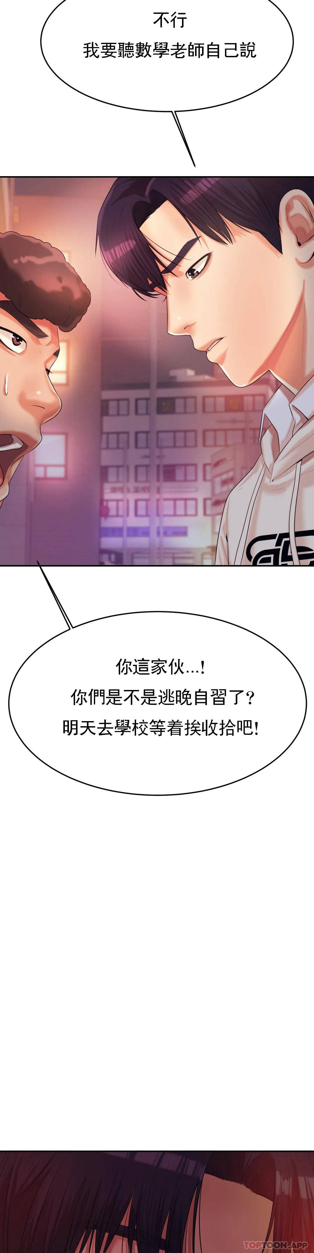 辅导老师第4话P48