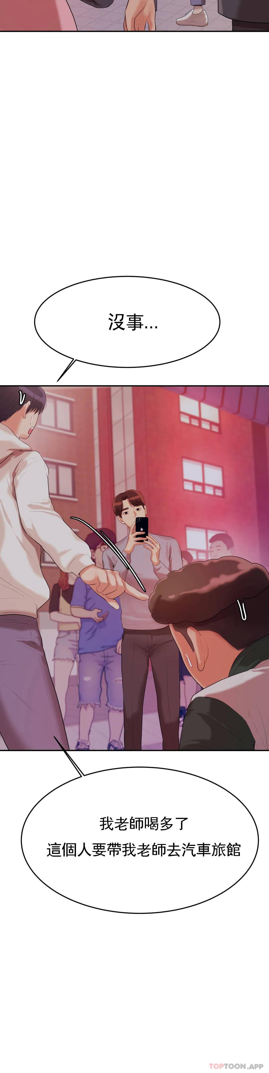 辅导老师第4话P53