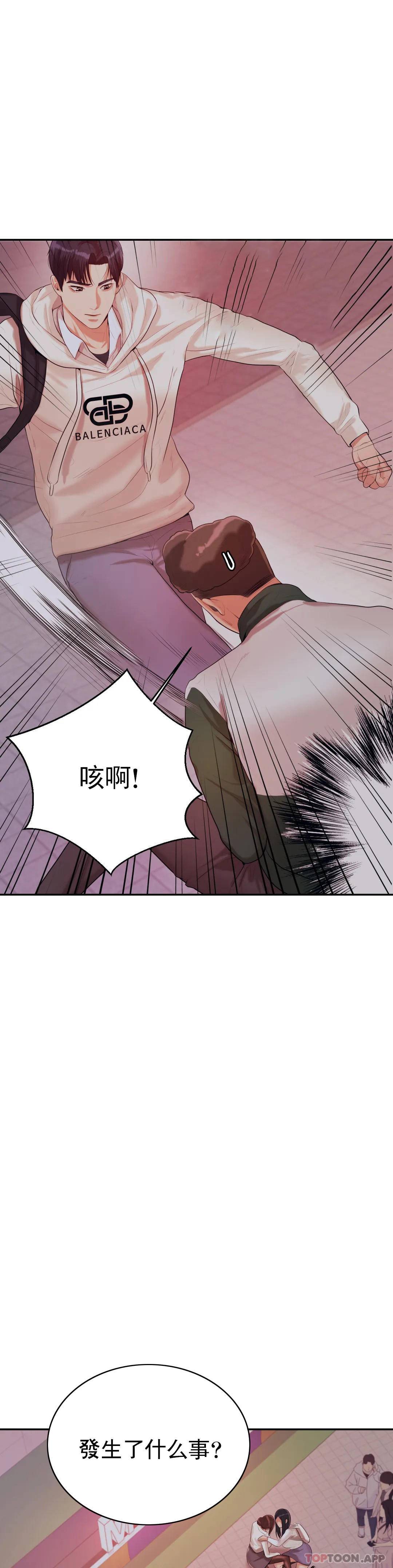 辅导老师第4话P51