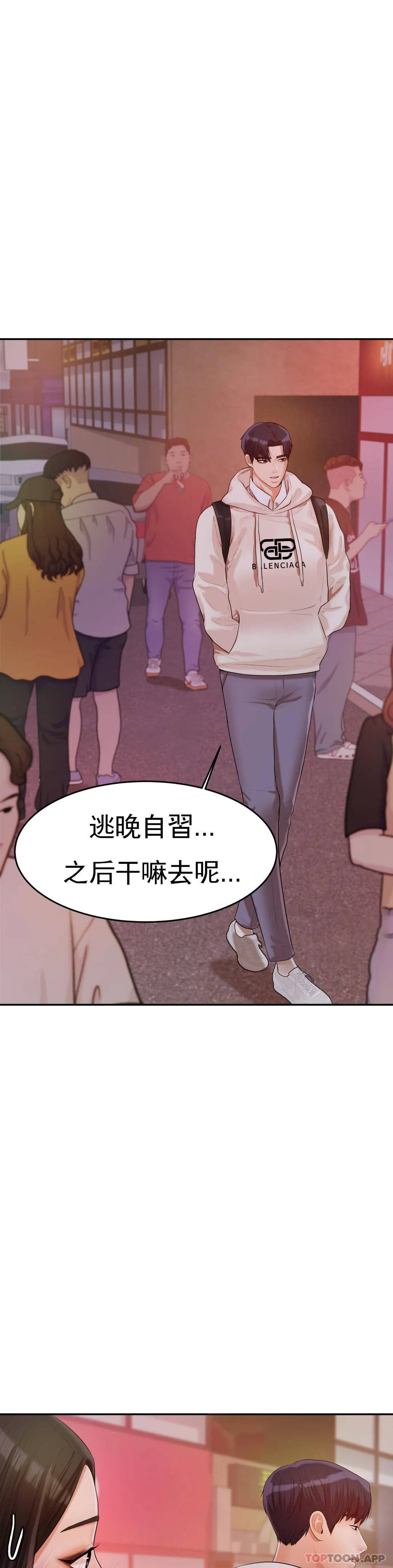 辅导老师第4话P38