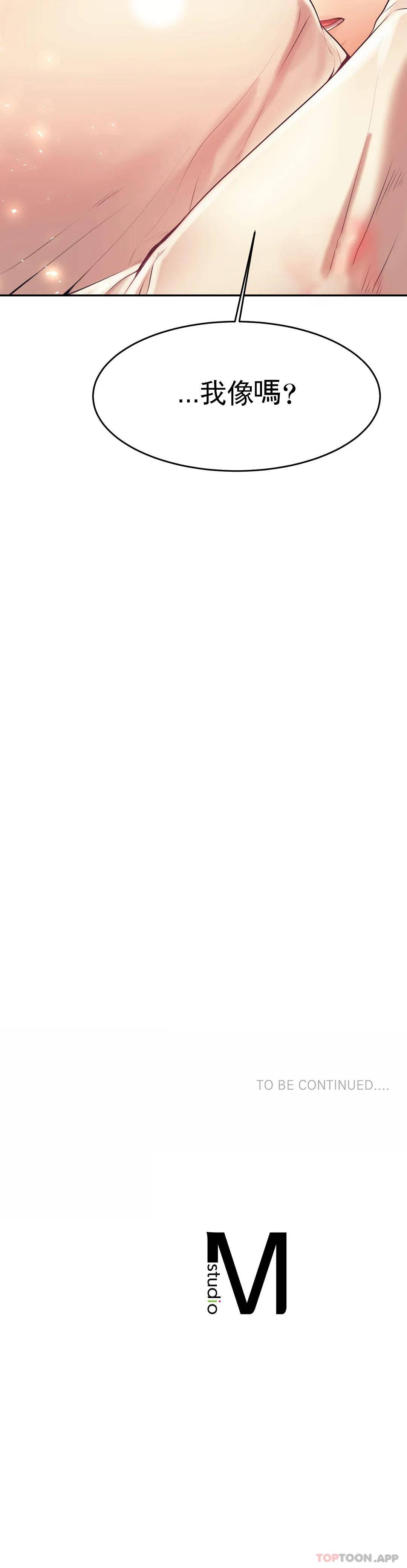 辅导老师第4话P66