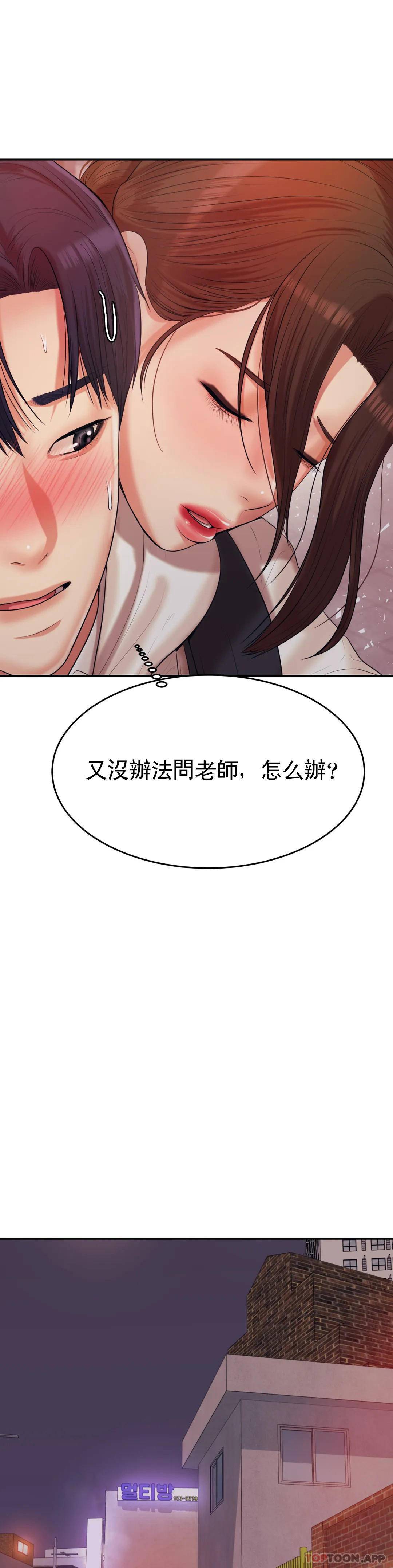 辅导老师第4话P60
