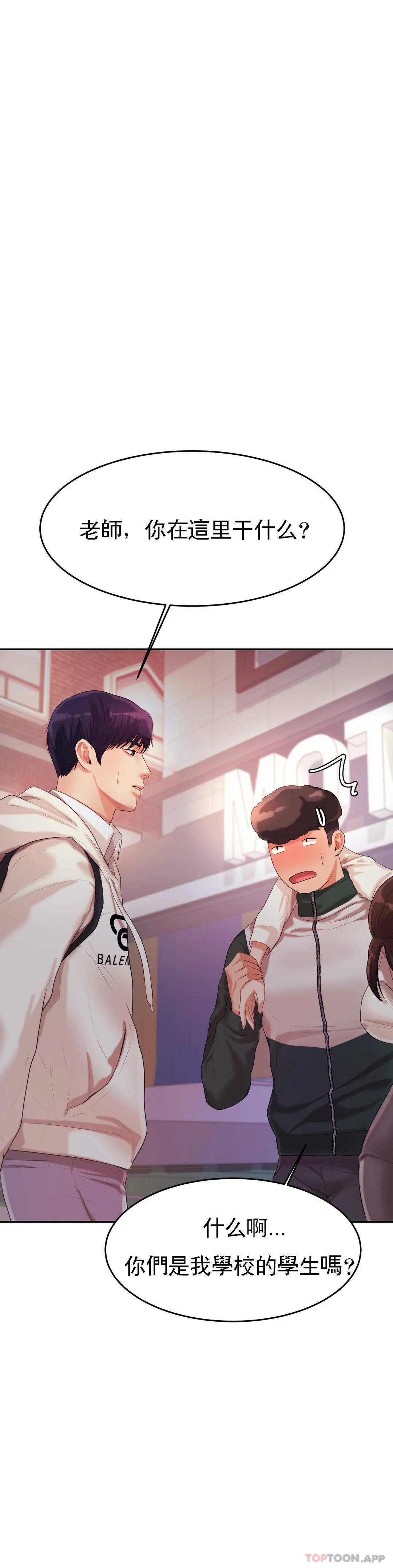 辅导老师第4话P45