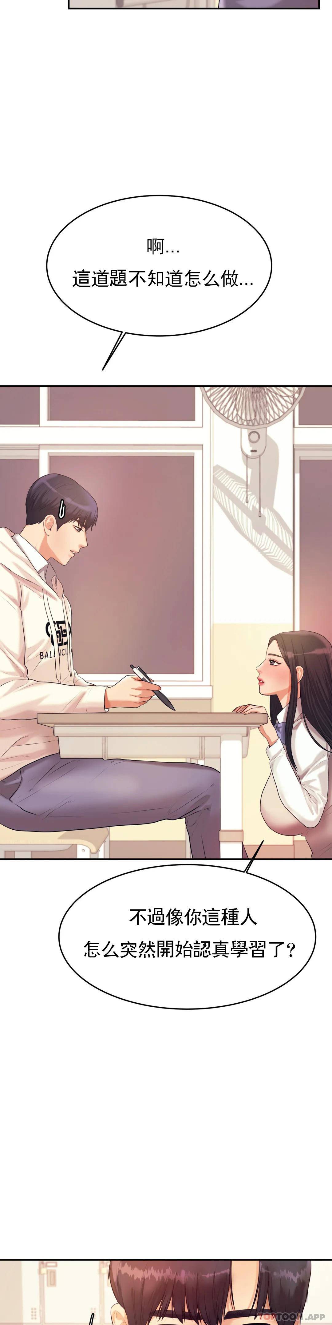 辅导老师第4话P19