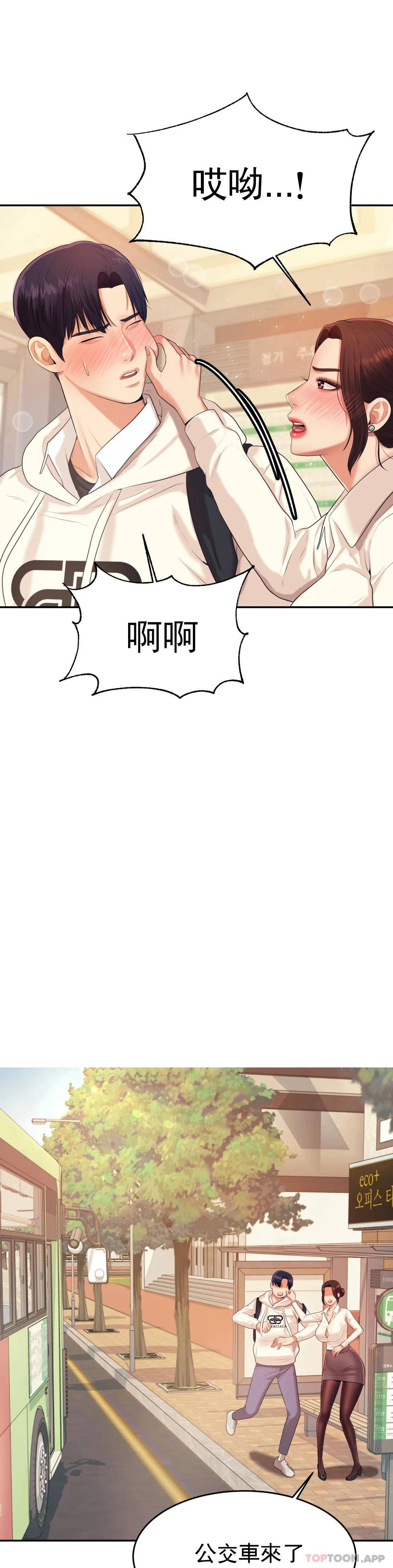 辅导老师第5话P29