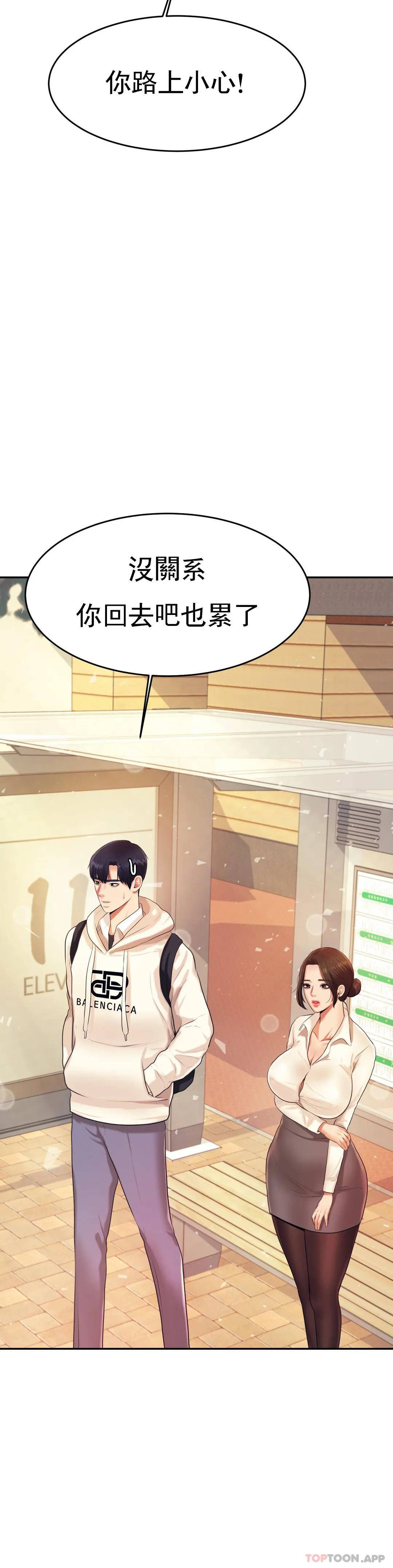 辅导老师第5话P21